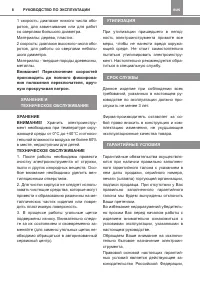 Страница 8