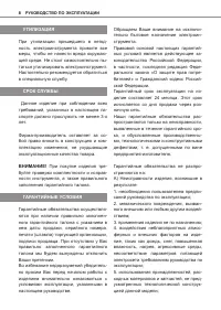 Страница 8