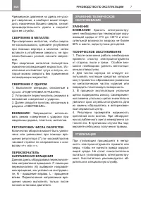 Страница 7