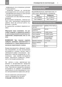 Страница 9
