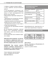 Страница 8