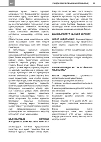 Страница 25