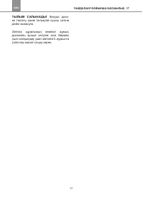 Страница 17