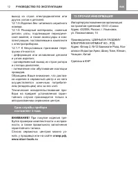 Страница 12