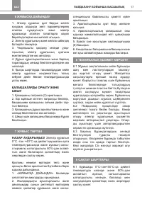 Страница 17