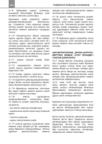 Страница 17
