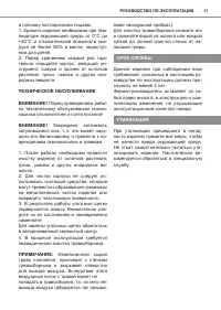 Страница 11