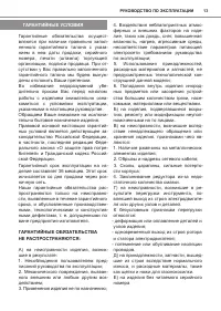 Страница 13