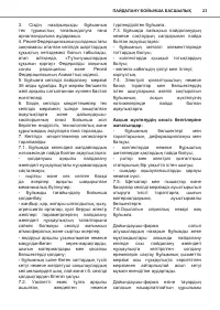 Страница 23