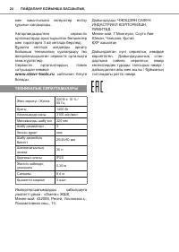 Страница 24