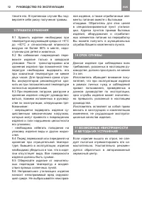 Страница 12