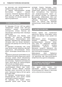 Страница 24