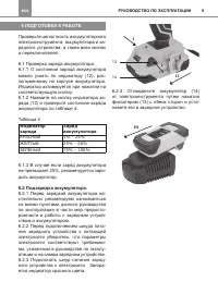 Страница 9