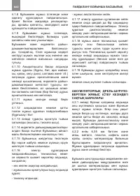 Страница 17