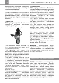 Страница 23