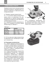 Страница 9