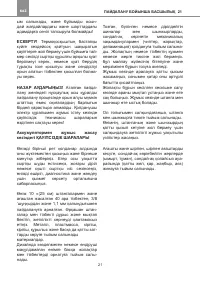 Страница 21