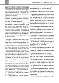 Страница 23