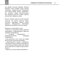 Страница 29