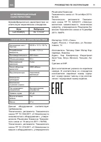 Страница 11