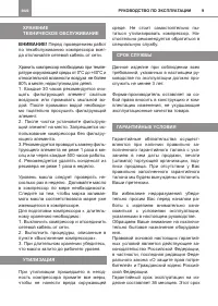 Страница 9