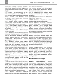 Страница 21