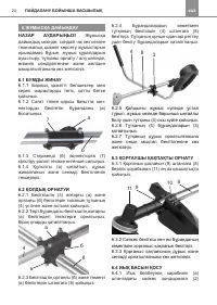 Страница 24