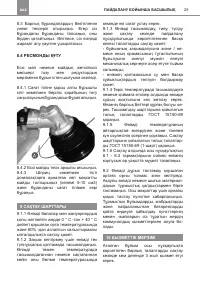 Страница 29