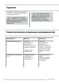 Страница 10