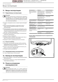 Страница 8