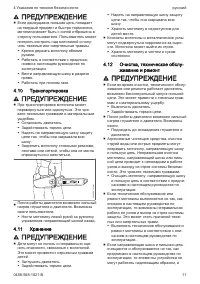 Страница 11