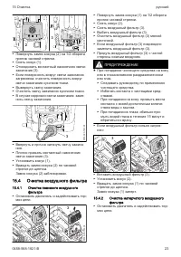 Страница 23