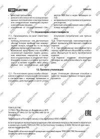 Страница 8