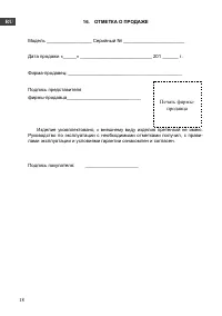 Страница 19
