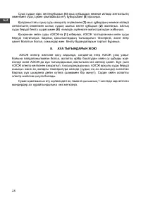 Страница 29