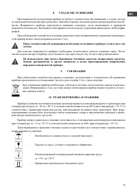 Страница 11