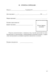 Страница 23