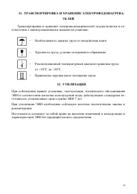 Страница 11
