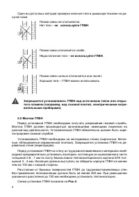 Страница 8