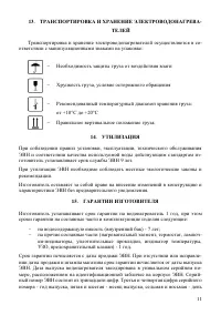Страница 12