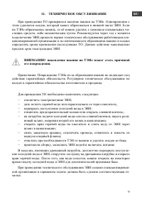 Страница 11