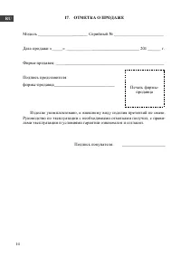 Страница 16