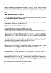 Страница 4