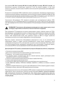 Страница 9