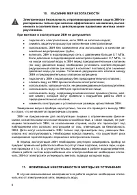 Страница 10