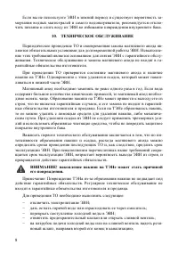 Страница 10