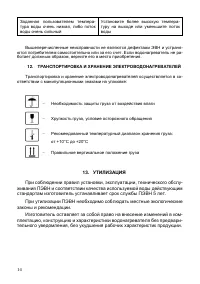 Страница 16