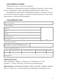 Страница 7