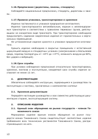Страница 12