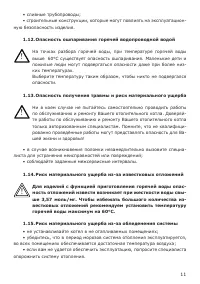 Страница 11